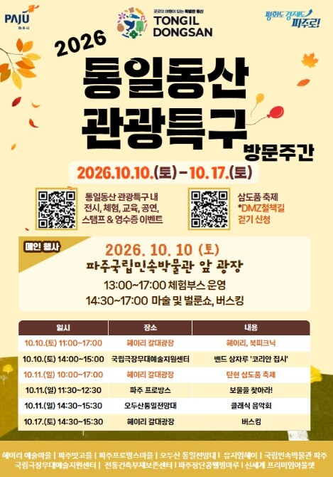 파주시,